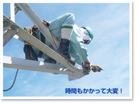 時間もかかって大変！